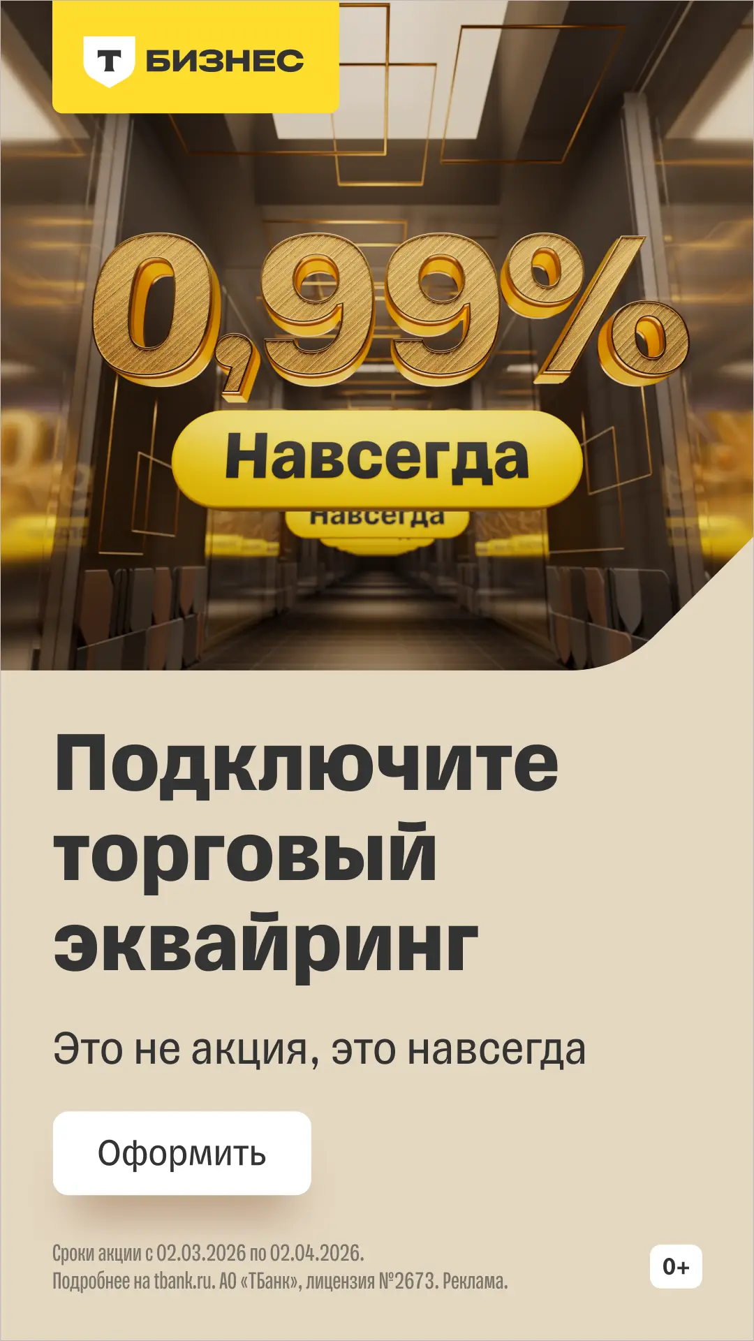 T-Bank — партнёрское предложение